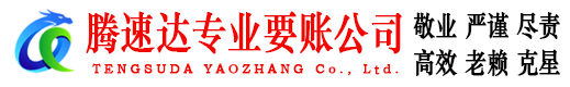 萧山讨账公司